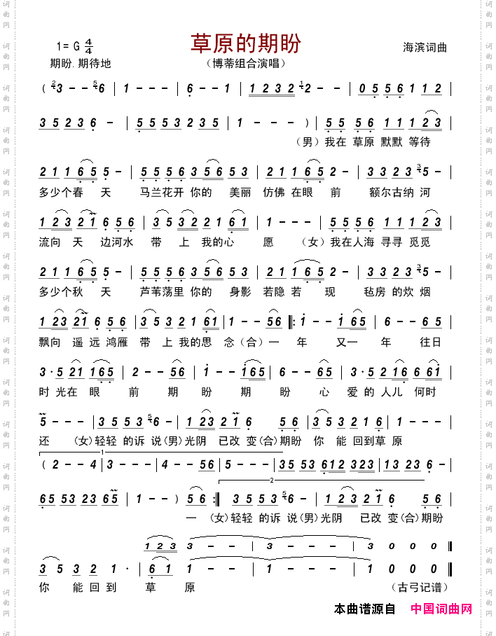 草原的期盼