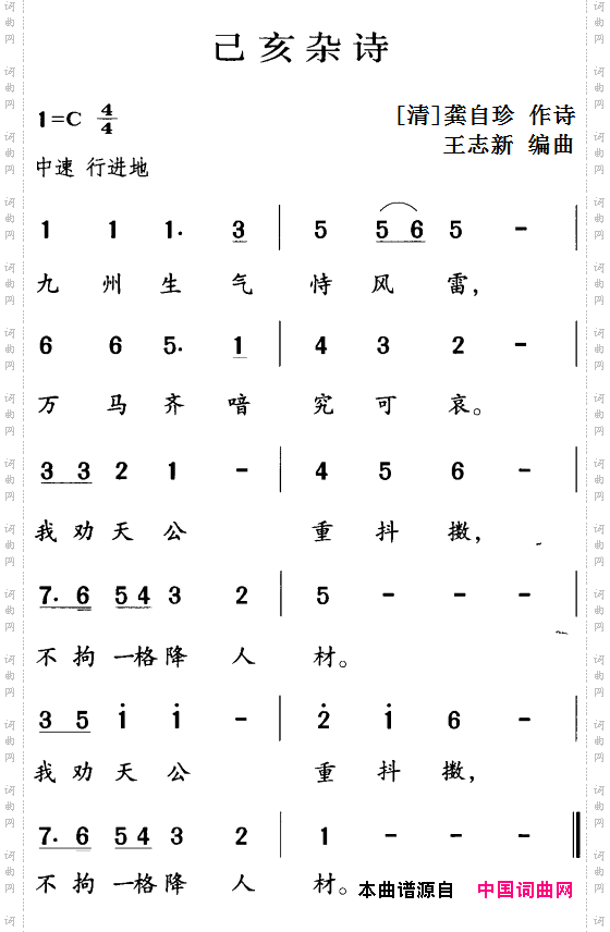 古诗词今唱：己亥杂诗