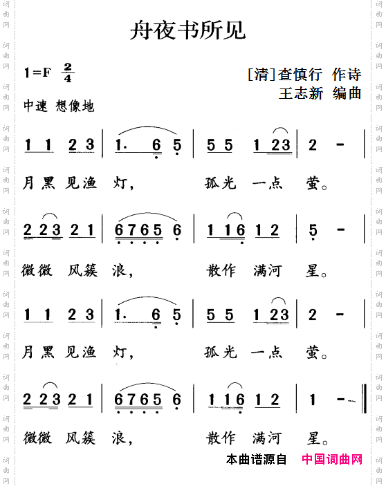 古诗词今唱：舟夜书所见