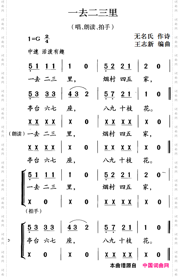 古诗词今唱：一去二三里唱、朗读、拍手