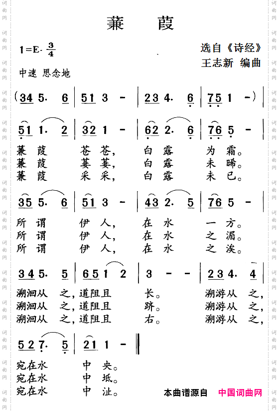 古诗词今唱：蒹葭
