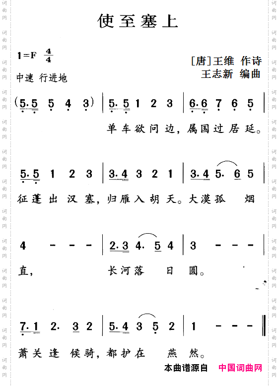 古诗词今唱：使至塞上