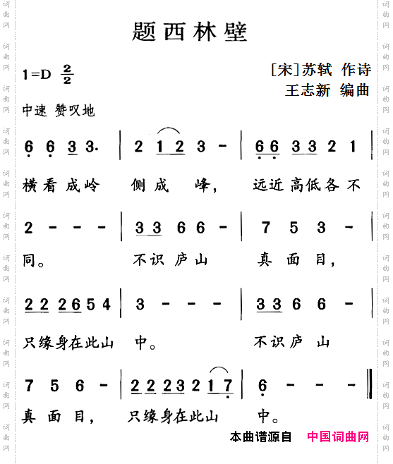 古诗词今唱：题西林壁
