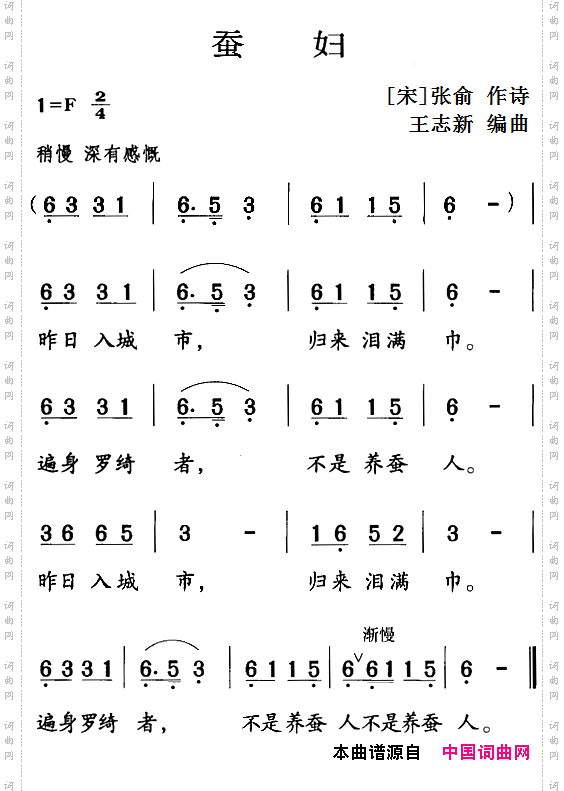 古诗词今唱：蚕妇