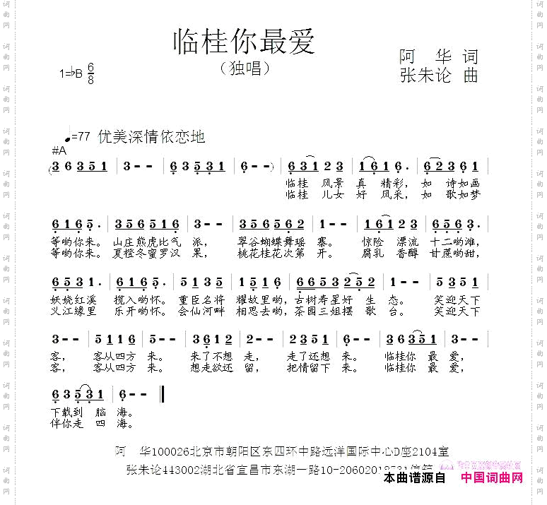 临桂你最爱