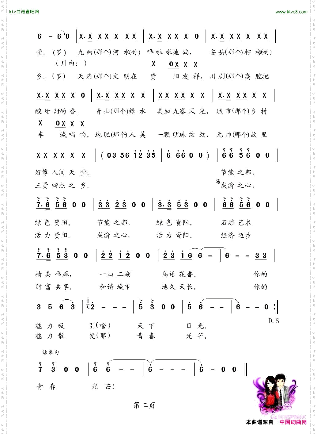 魅力资阳