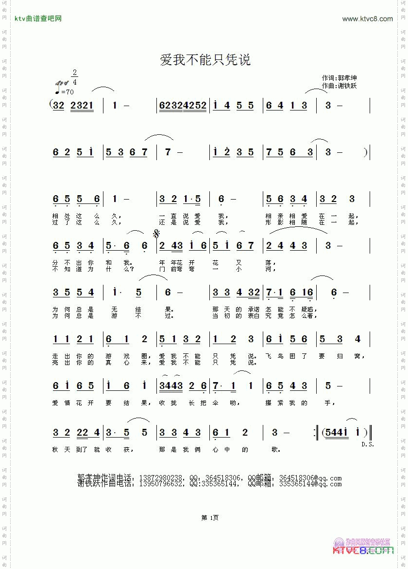 爱我不能只凭说