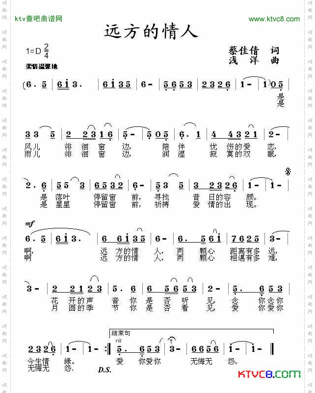 远方的情人