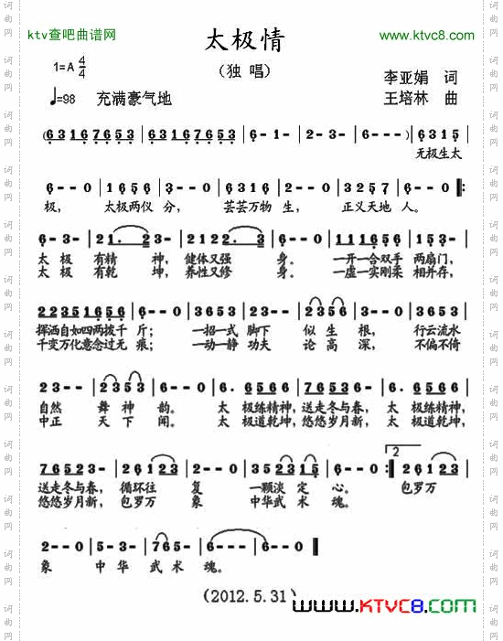 太极情