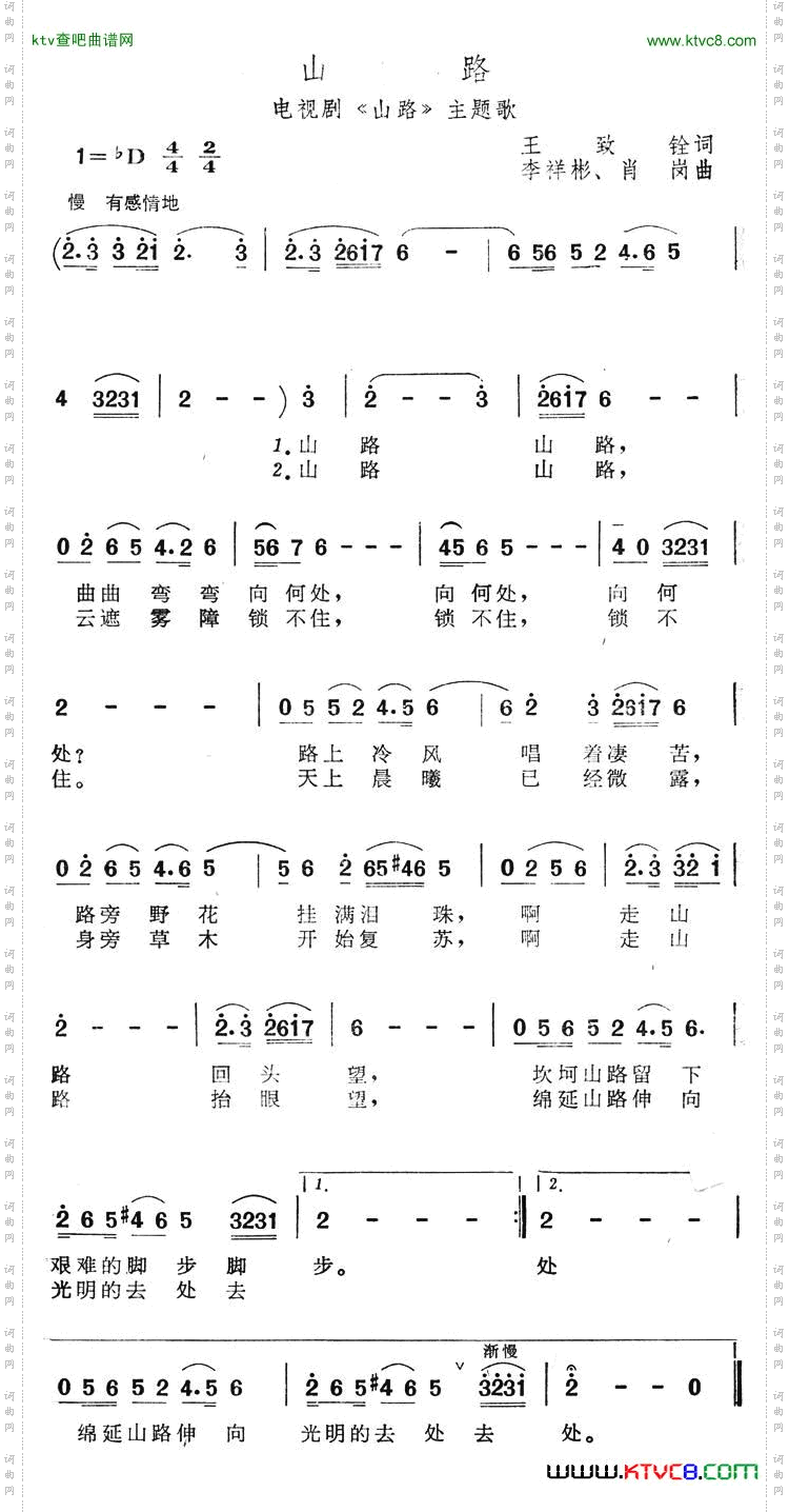 山路_电视剧《山路》主题歌