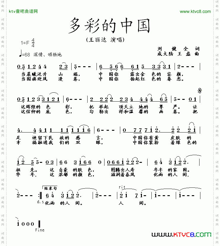 多彩的中国
