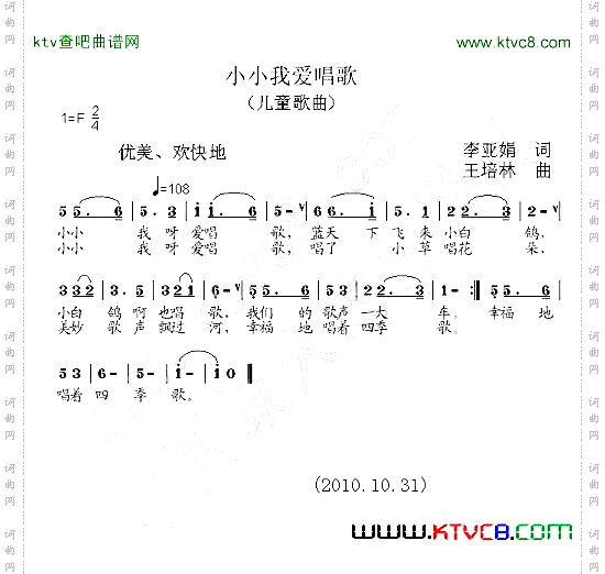 小小我爱唱歌