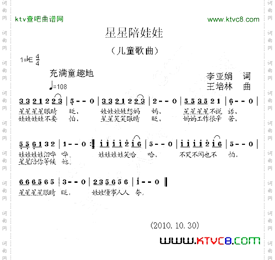星星陪娃娃