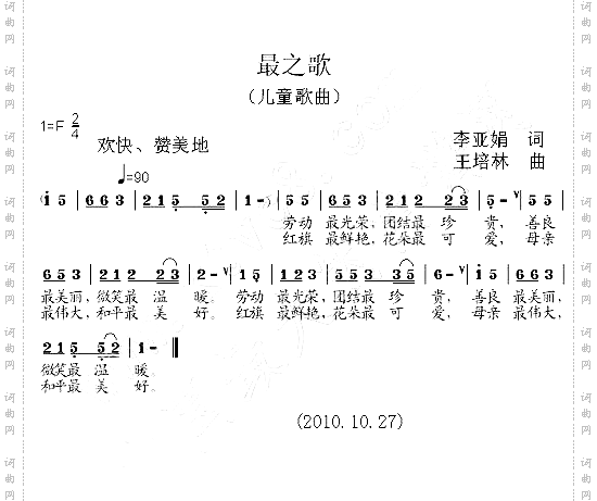 最之歌