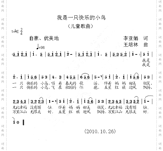 我是一只快乐的小鸟
