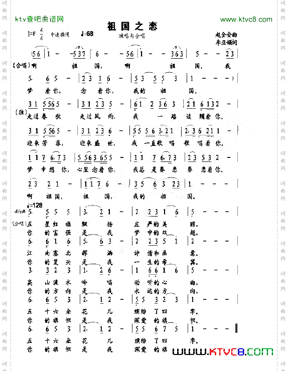 祖国之恋