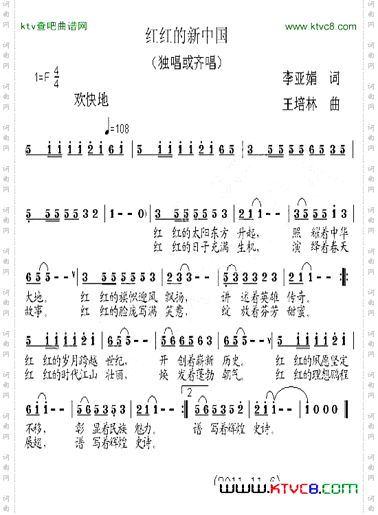 红红的新中国