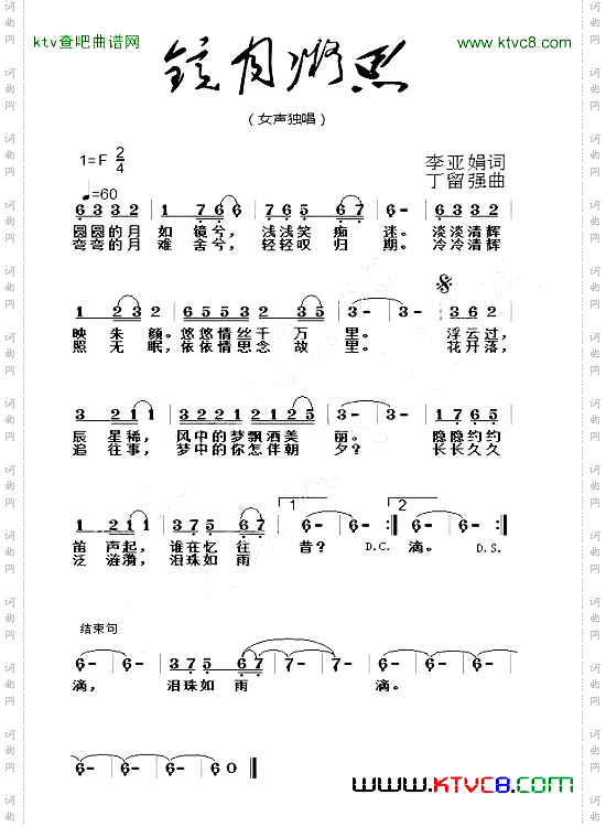 镜月凝思_丁留强版