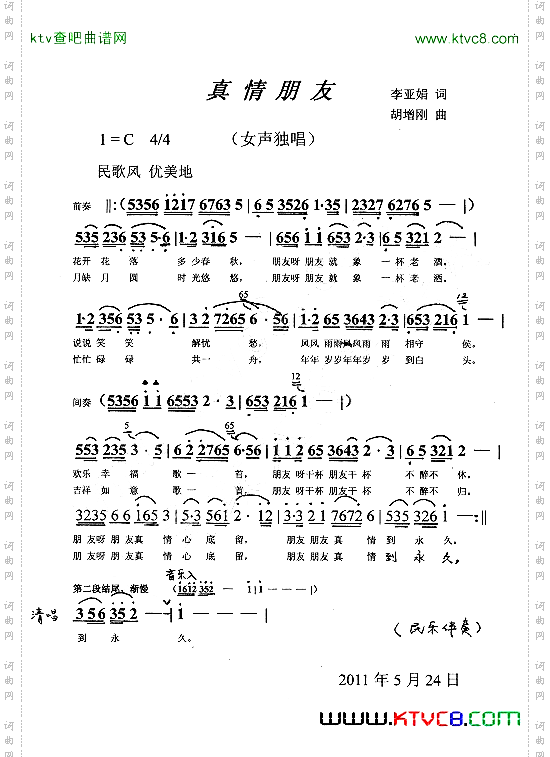 真情朋友