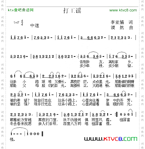 打工谣