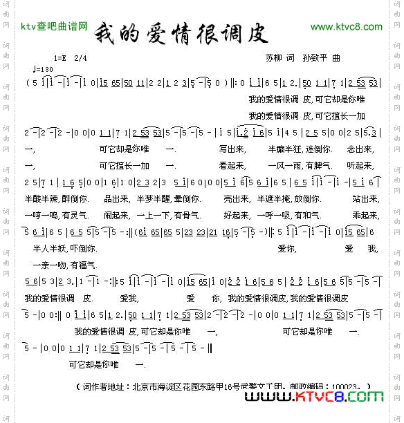 我的爱情很调皮