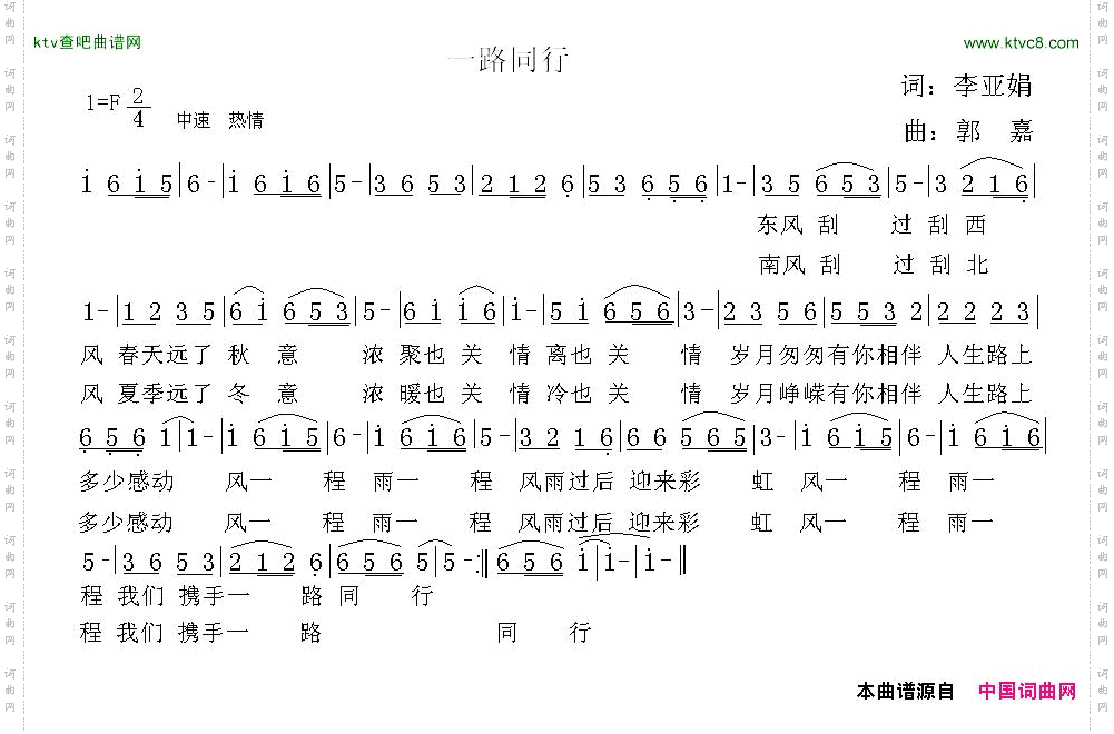一路同行