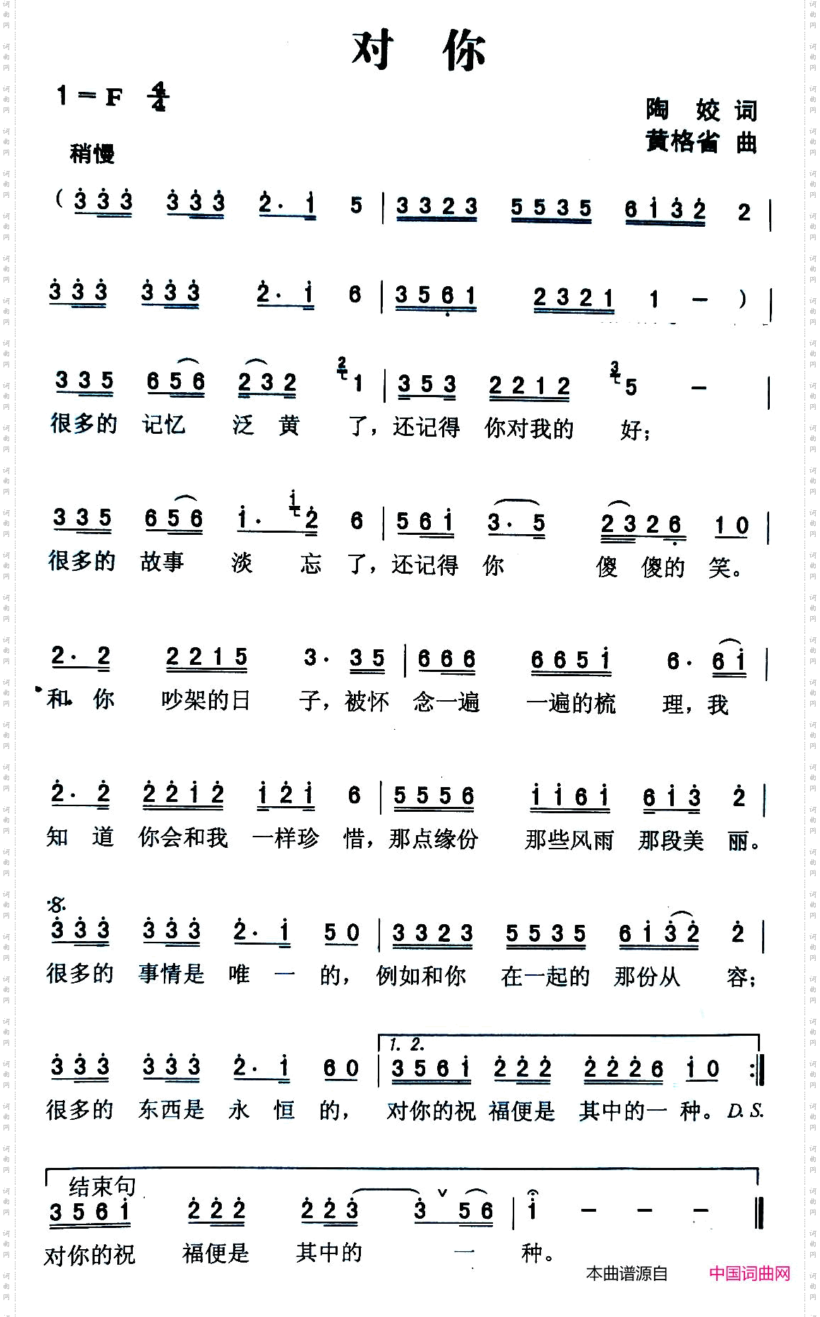 对你