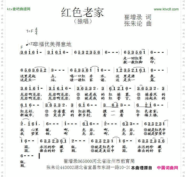 红色老家