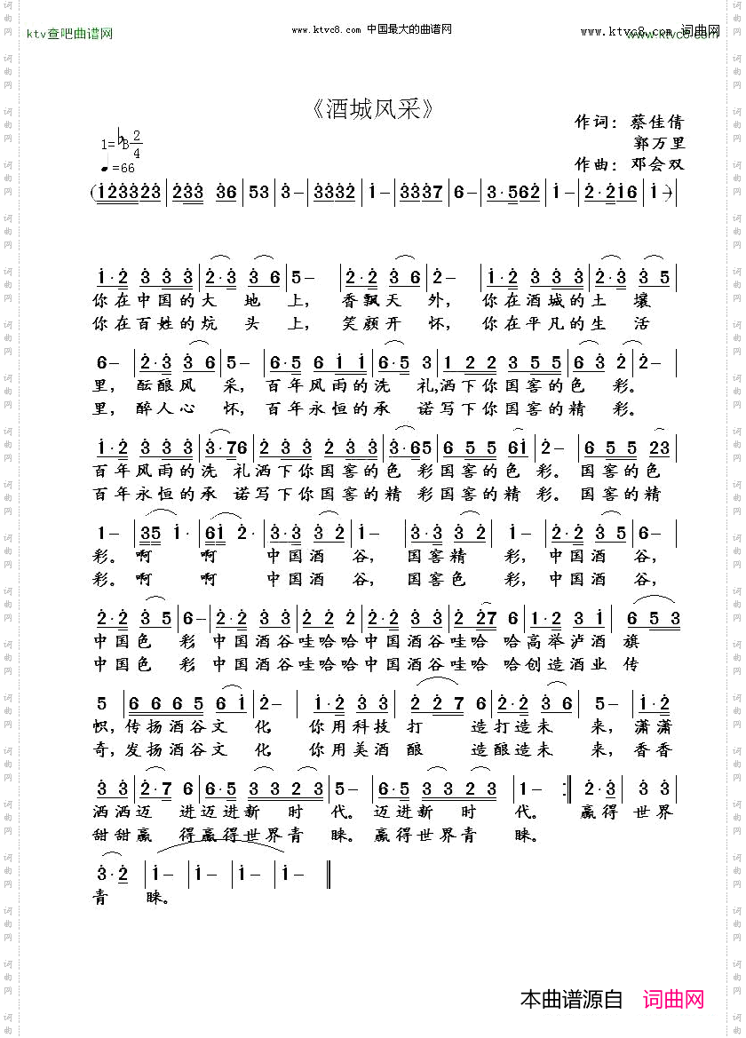 酒城风采