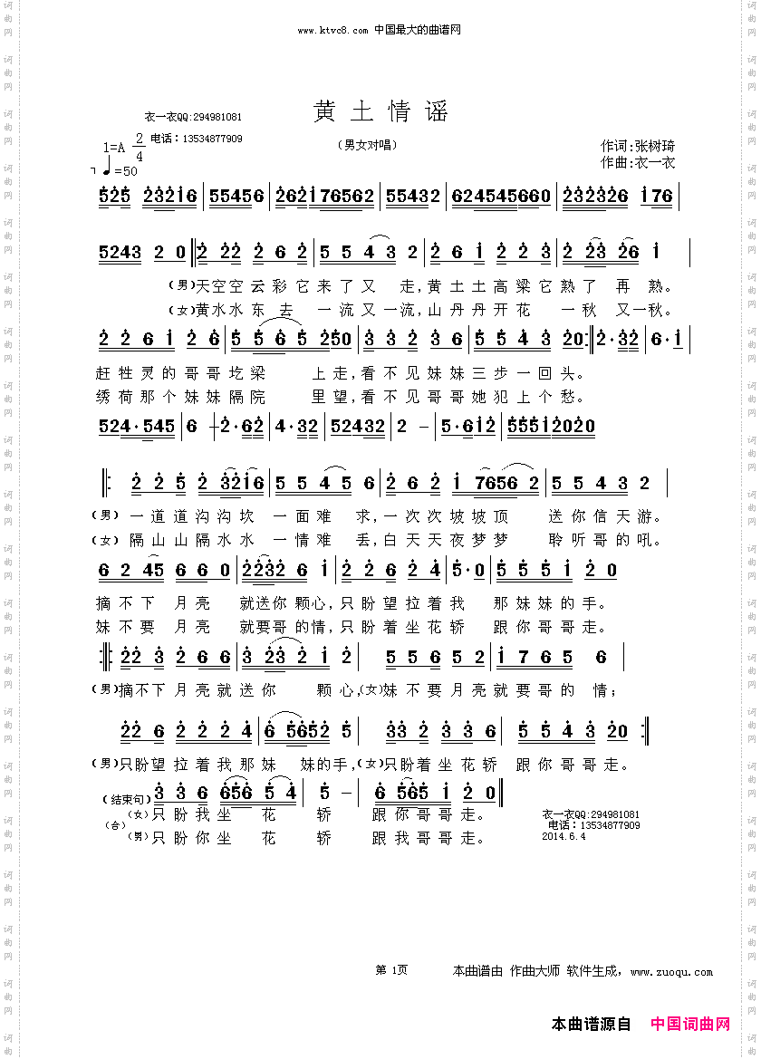 黄土情谣