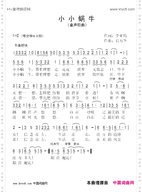 小蜗牛