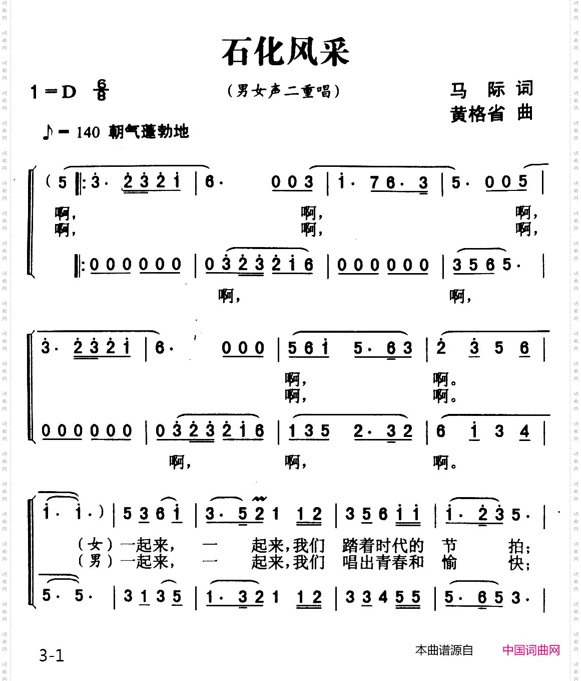 石化风采_男女声二重唱