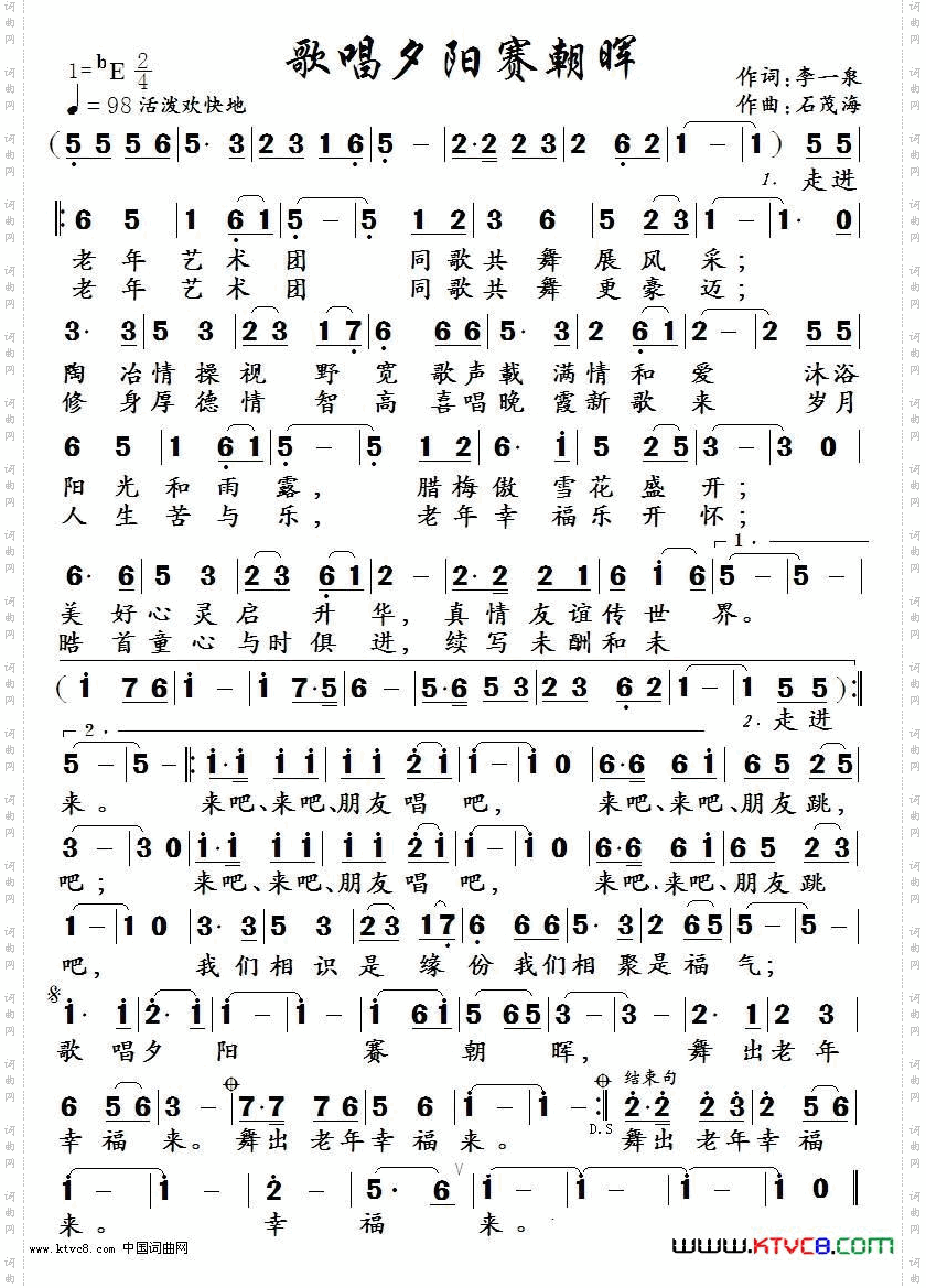 歌唱夕阳赛朝辉