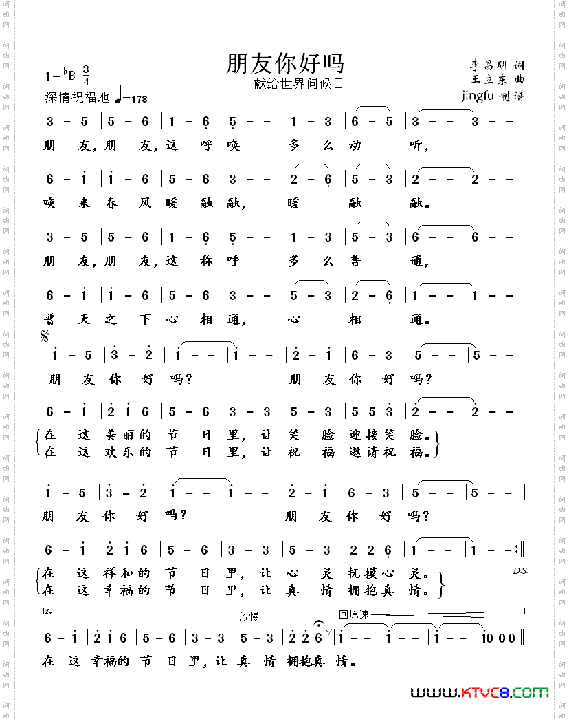 朋友你好吗_献给世界问候日