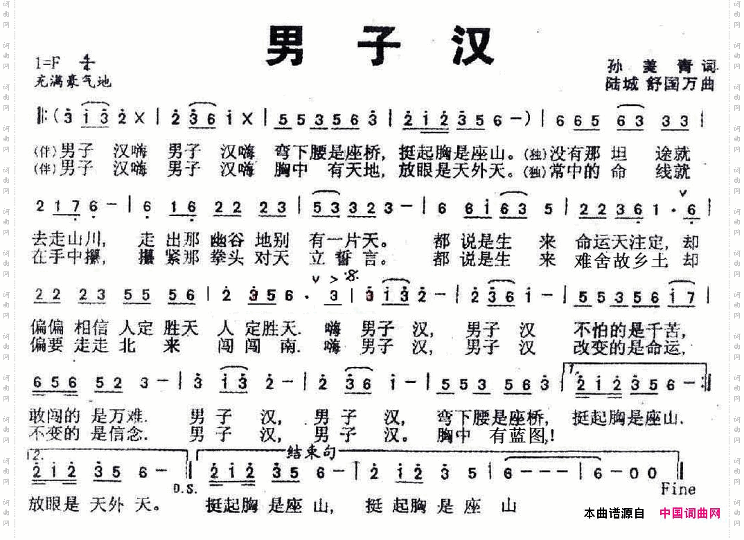 男子汉