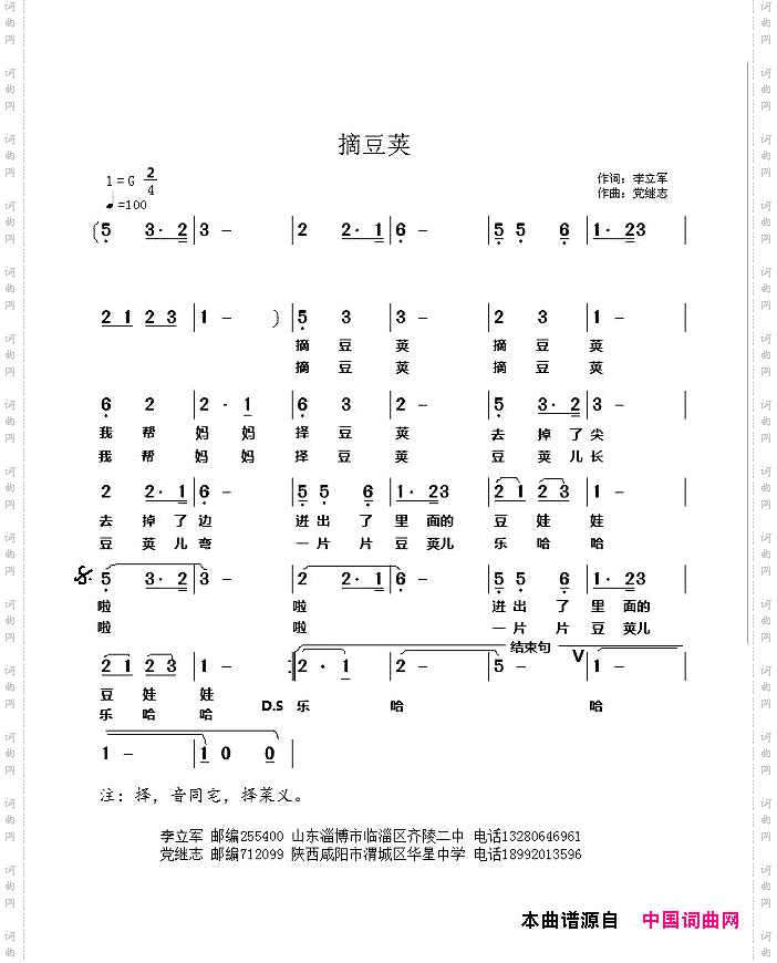 摘豆荚