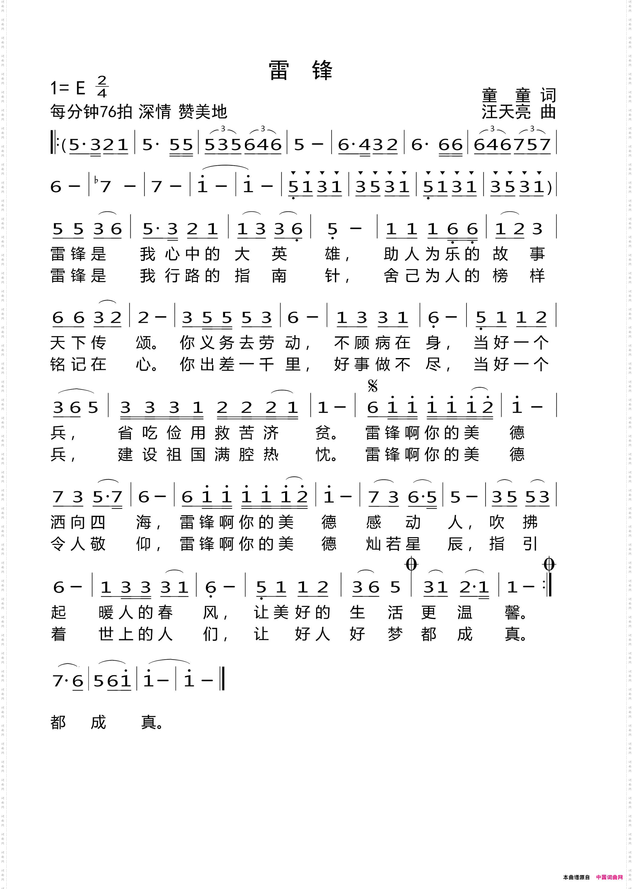 雷锋