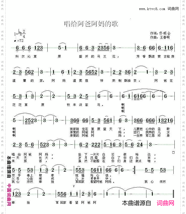唱给阿爸阿妈的歌