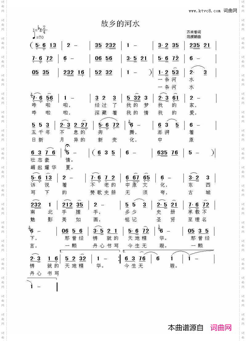 故乡的河水