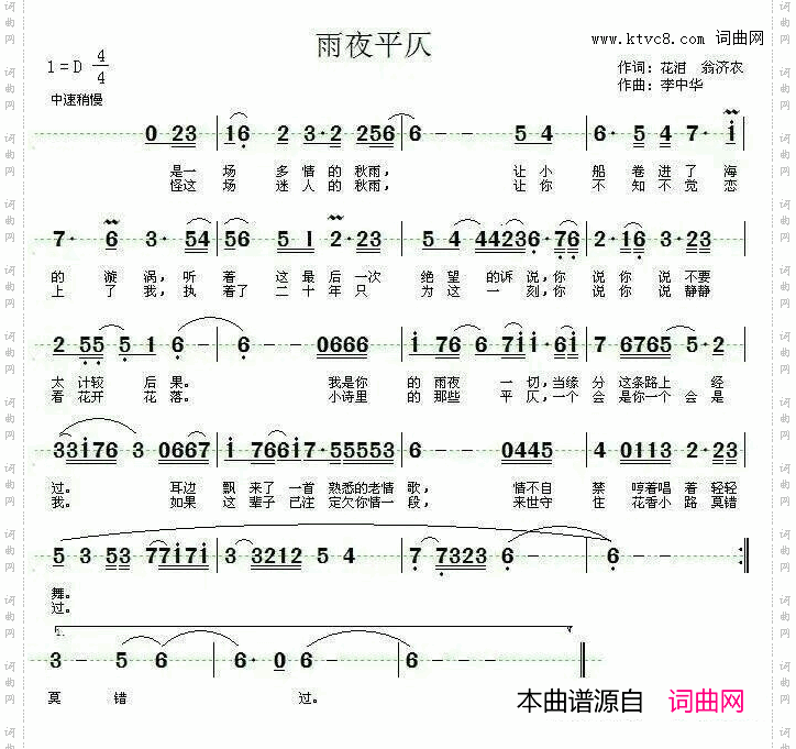 雨夜平仄