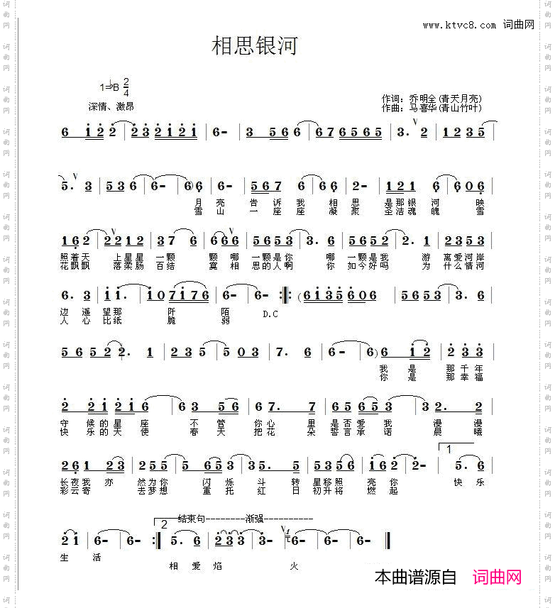 相思银河