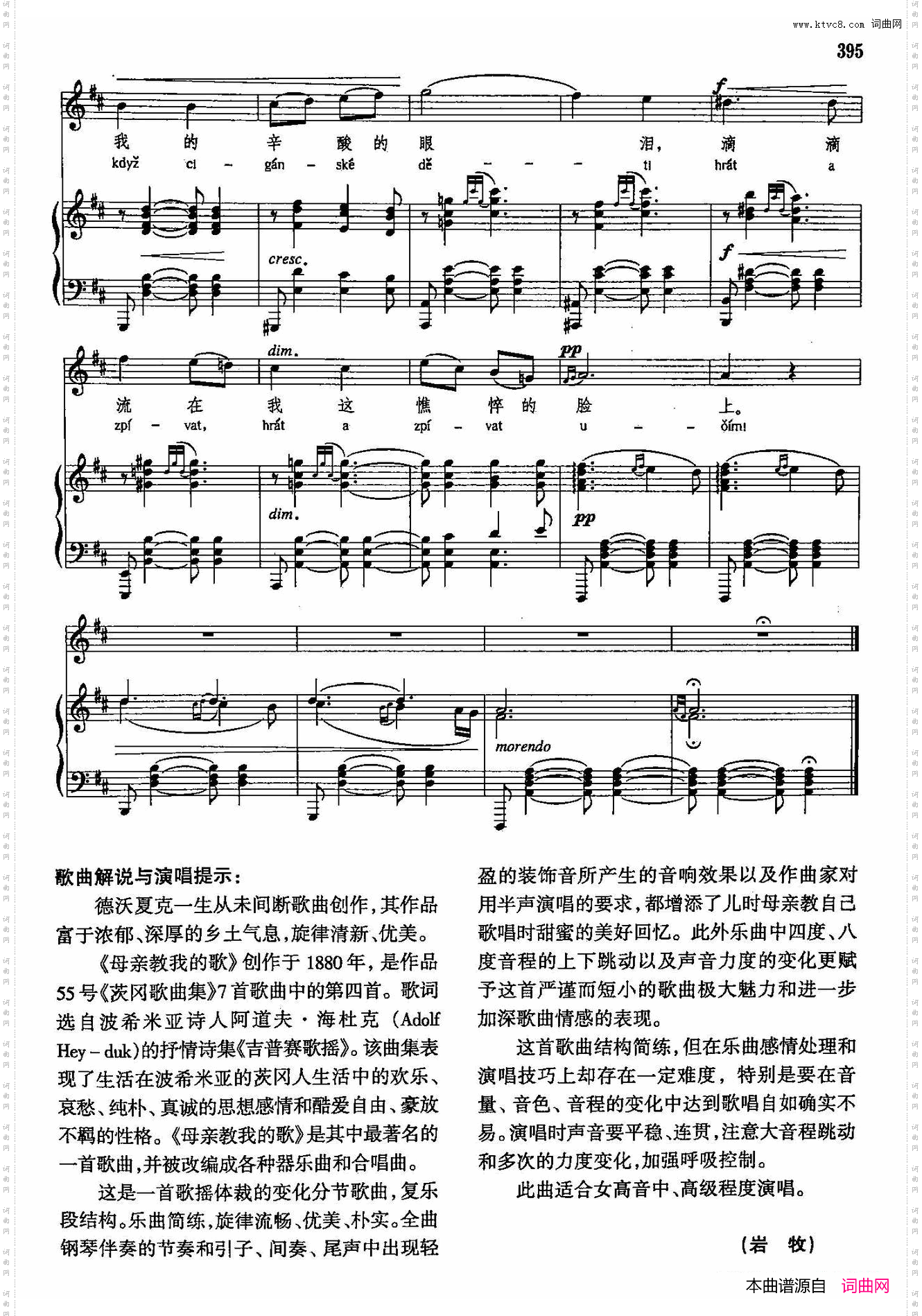 母亲教我的歌_声乐教学曲库4-【捷】71正谱