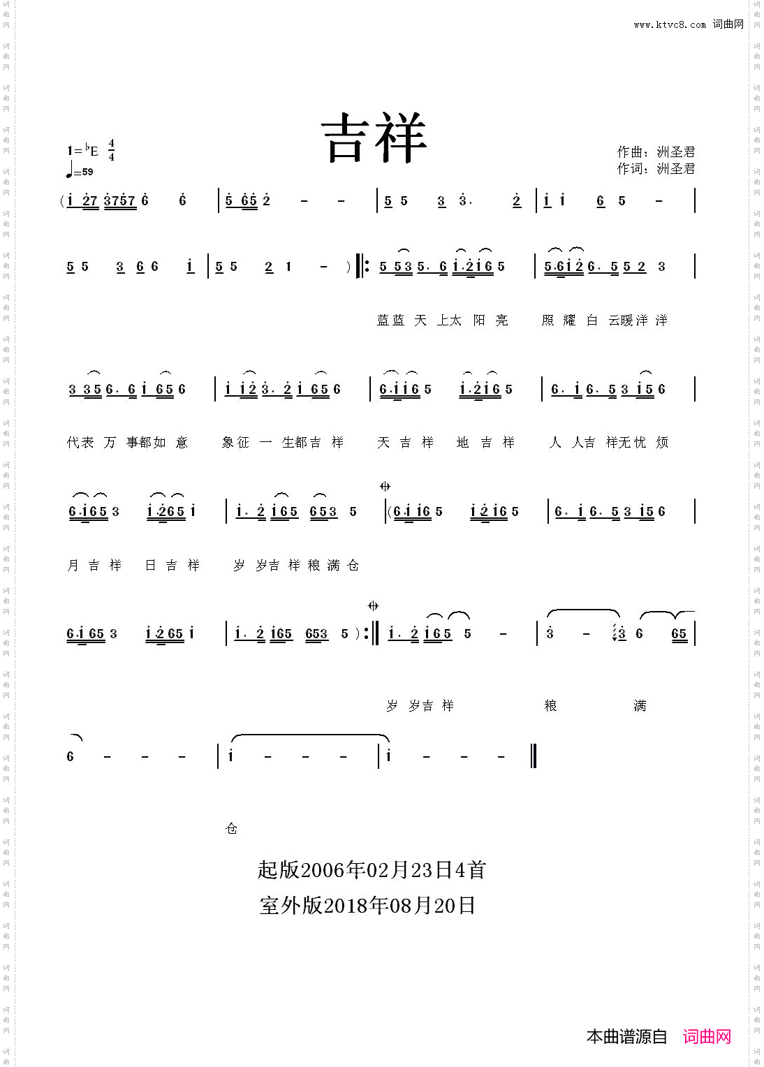 吉祥