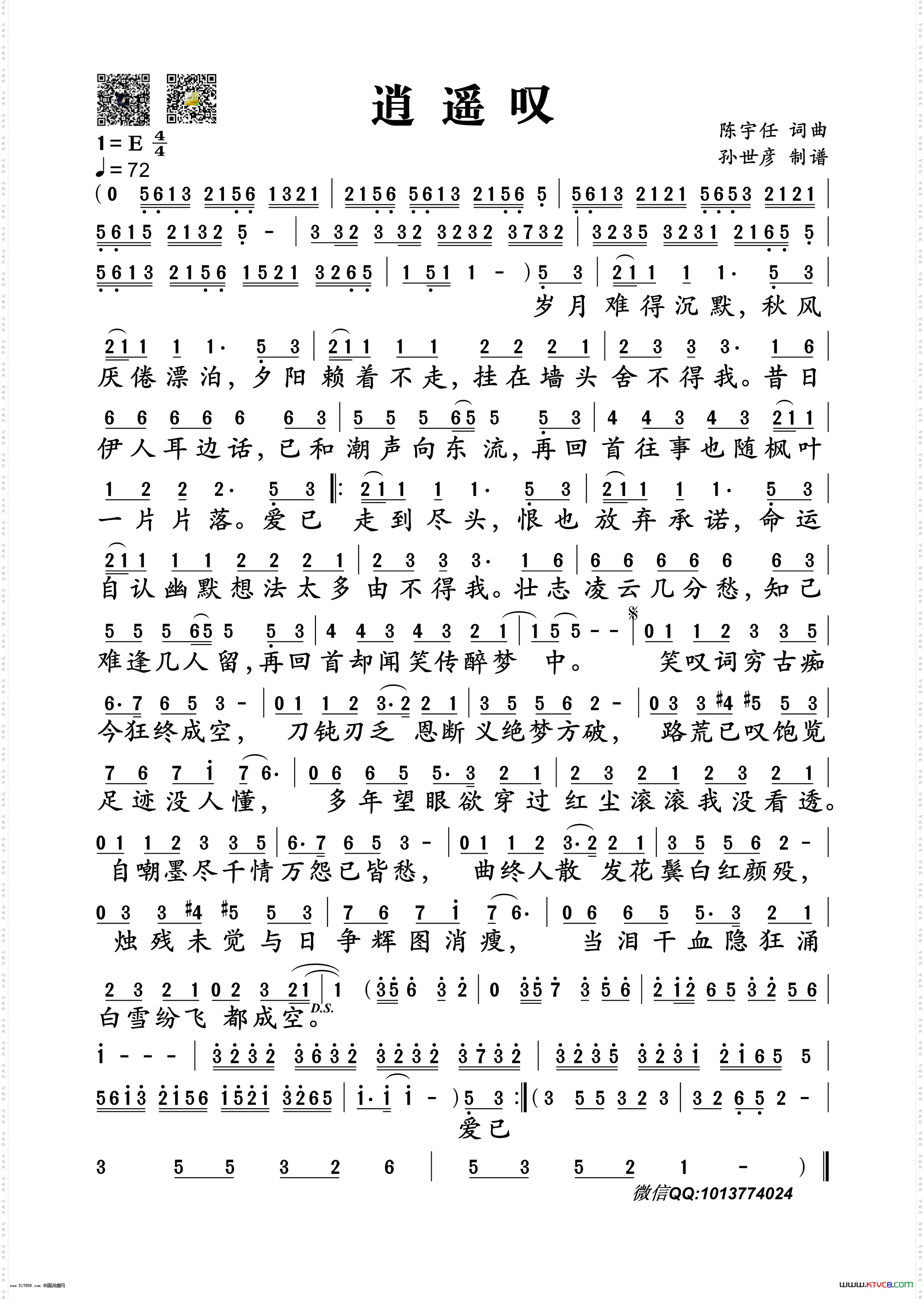 逍遥叹