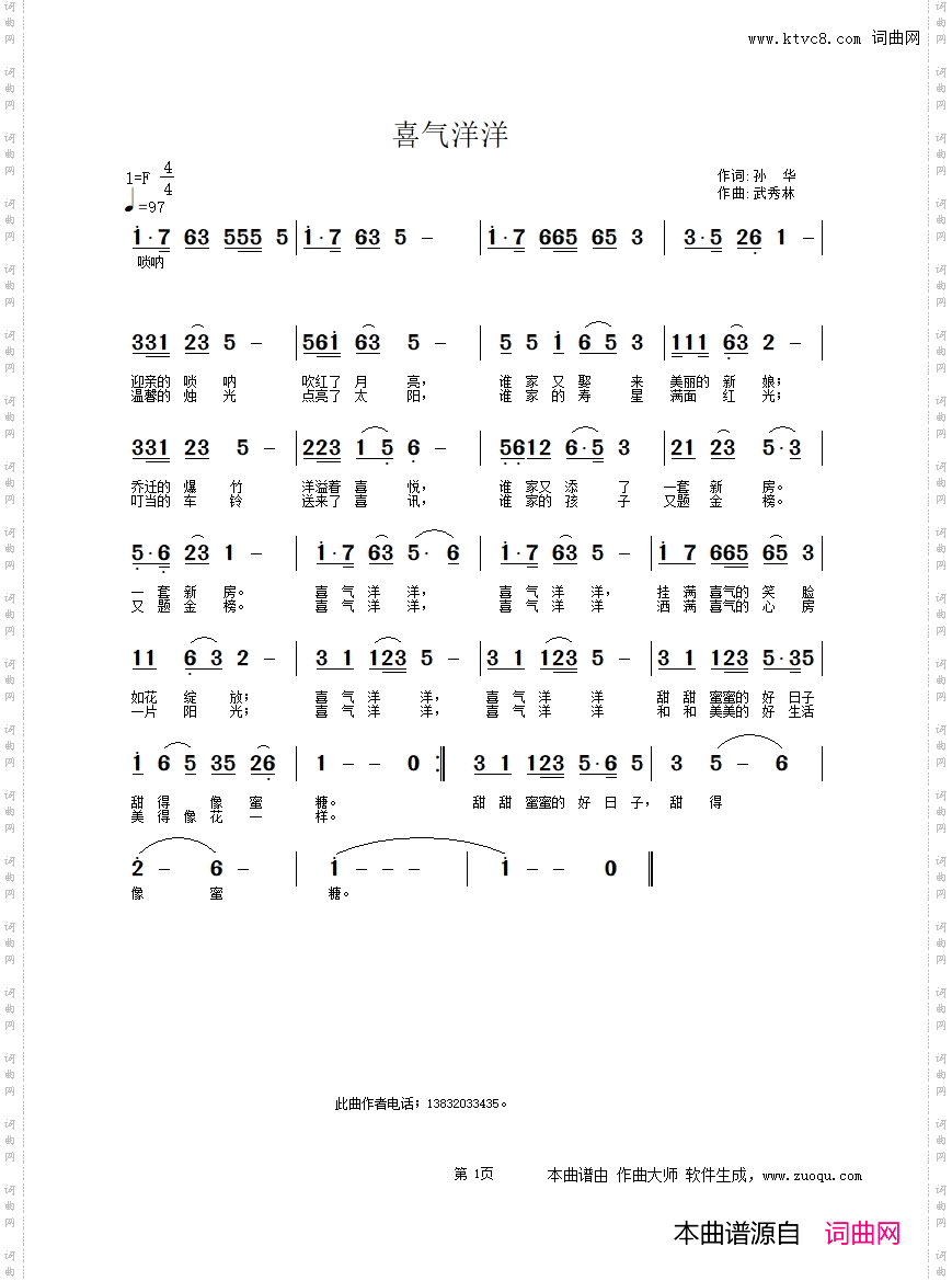 喜气洋洋