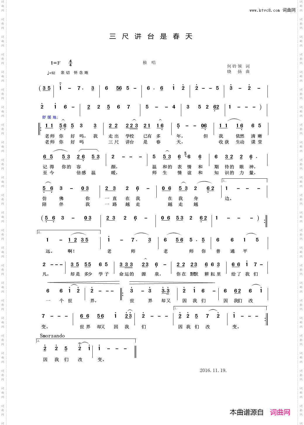三尺讲台是春天