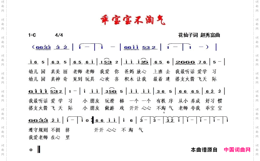 乖宝宝不淘气