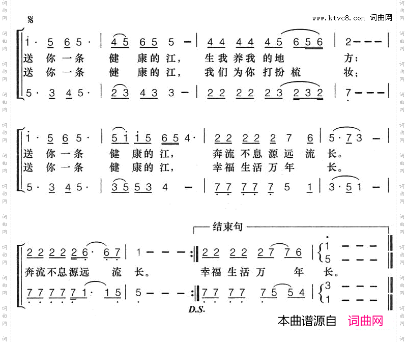 送你一条健康的江