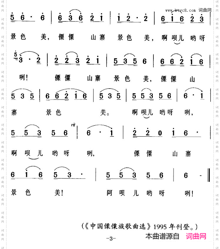 傈僳山寨景色美