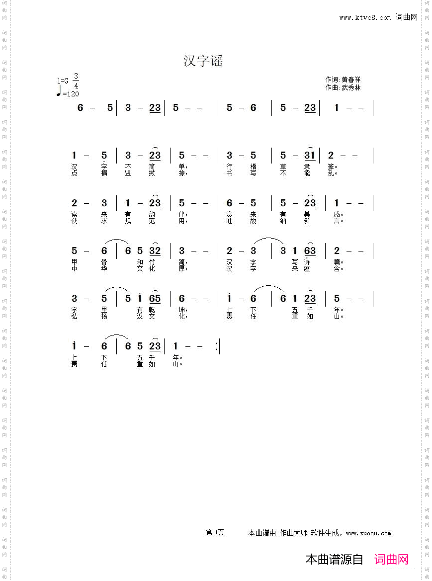 汉字谣